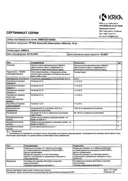 18421-Сертификат Заласта, таблетки 10 мг 28 шт-12