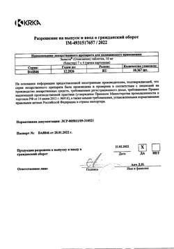 18421-Сертификат Заласта, таблетки 10 мг 28 шт-9