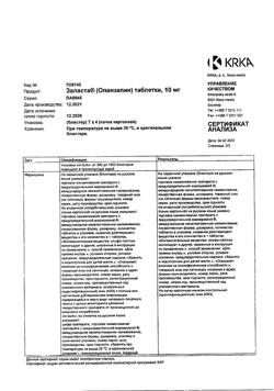 18421-Сертификат Заласта, таблетки 10 мг 28 шт-7