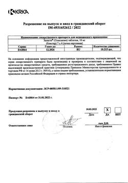 18421-Сертификат Заласта, таблетки 10 мг 28 шт-5