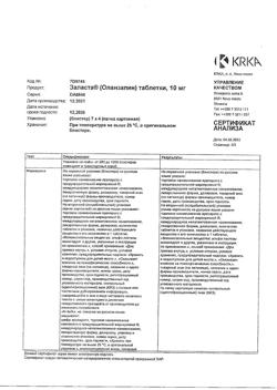 18421-Сертификат Заласта, таблетки 10 мг 28 шт-22