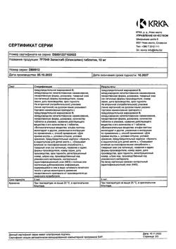 18421-Сертификат Заласта, таблетки 10 мг 28 шт-13