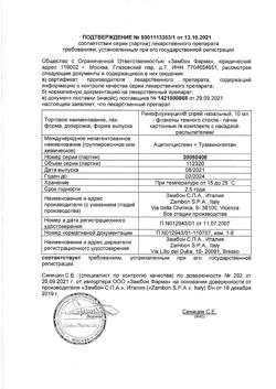 18422-Сертификат Ринофлуимуцил, спрей назальный 10 мл 1 шт-24