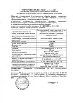 18422-Сертификат Ринофлуимуцил, спрей назальный 10 мл 1 шт-10