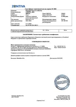 18424-Сертификат Розукард, таблетки покрыт.плен.об. 10 мг 90 шт-5