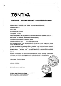 18424-Сертификат Розукард, таблетки покрыт.плен.об. 10 мг 90 шт-3