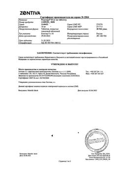 18424-Сертификат Розукард, таблетки покрыт.плен.об. 10 мг 90 шт-7