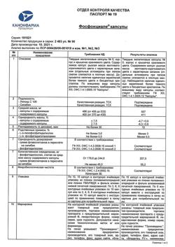 18425-Сертификат Фосфонциале, капсулы 90 шт-1