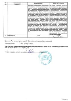 18425-Сертификат Фосфонциале, капсулы 90 шт-5