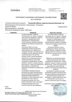 18428-Сертификат Риспаксол, таблетки покрыт.плен.об. 2 мг 20 шт-9