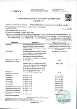 18428-Сертификат Риспаксол, таблетки покрыт.плен.об. 2 мг 20 шт-7