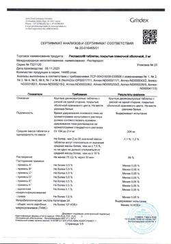 18428-Сертификат Риспаксол, таблетки покрыт.плен.об. 2 мг 20 шт-2