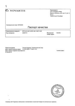 18430-Сертификат Кетонал ДУО, капсулы с модифицированным высвобождением 150 мг 30 шт-19