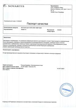 18430-Сертификат Кетонал ДУО, капсулы с модифицированным высвобождением 150 мг 30 шт-2
