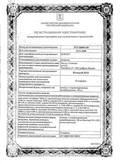 18430-Сертификат Кетонал ДУО, капсулы с модифицированным высвобождением 150 мг 30 шт-18