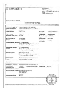 18430-Сертификат Кетонал ДУО, капсулы с модифицированным высвобождением 150 мг 30 шт-5