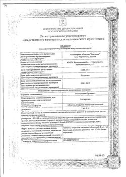Сертификат РИСПЕРИДОН ОРГАНИКА ТАБЛЕТКИ ПОКРЫТЫЕ ПЛЕНОЧНОЙ ОБОЛОЧКОЙ 2 МГ   №20-1