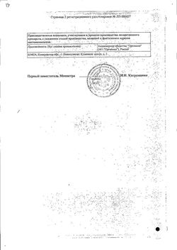Сертификат РИСПЕРИДОН ОРГАНИКА ТАБЛЕТКИ ПОКРЫТЫЕ ПЛЕНОЧНОЙ ОБОЛОЧКОЙ 2 МГ   №20-2