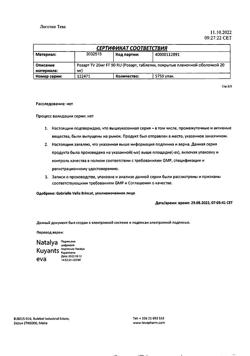 18432-Сертификат Розарт, таблетки покрыт.плен.об. 20 мг 90 шт-6