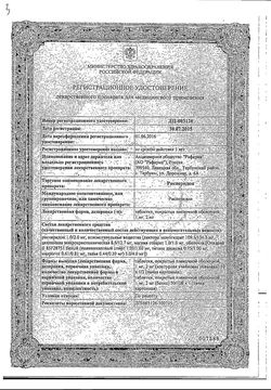 Сертификат РИСПЕРИДОН ТАБЛЕТКИ ПОКРЫТЫЕ ПЛЕНОЧНОЙ ОБОЛОЧКОЙ 2 МГ   №20-1