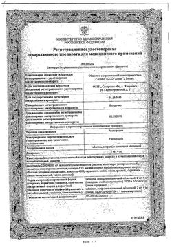 Сертификат РИСПЕРИДОН ТАБЛЕТКИ ПОКРЫТЫЕ ПЛЕНОЧНОЙ ОБОЛОЧКОЙ 2 МГ   №20-2
