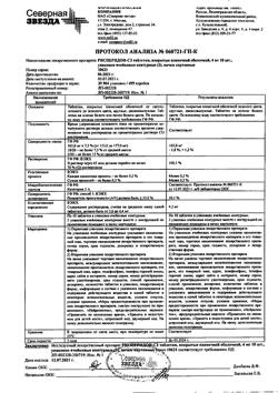 18441-Сертификат Рисперидон-СЗ, таблетки покрыт.плен.об. 4 мг 30 шт-1