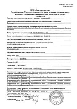 18441-Сертификат Рисперидон-СЗ, таблетки покрыт.плен.об. 4 мг 30 шт-4