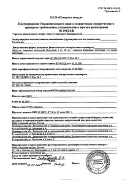18441-Сертификат Рисперидон-СЗ, таблетки покрыт.плен.об. 4 мг 30 шт-2