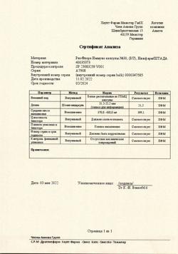 18442-Сертификат РиоФлора Иммуно капсулы 30 шт., упак.-4