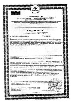 18442-Сертификат РиоФлора Иммуно капсулы 30 шт., упак.-10