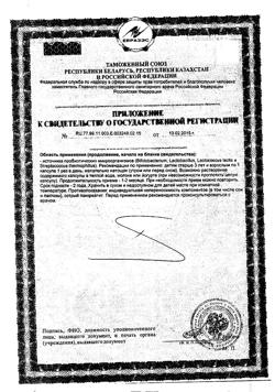 18442-Сертификат РиоФлора Иммуно капсулы 30 шт., упак.-11