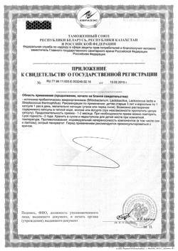 18442-Сертификат РиоФлора Иммуно капсулы 30 шт., упак.-6