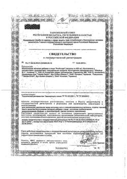 18444-Сертификат РиоФлора капсулы 40 шт., упак.-1