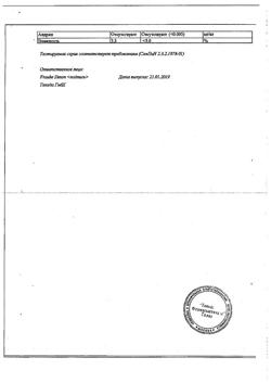 18444-Сертификат РиоФлора капсулы 40 шт., упак.-3