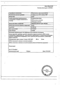 18444-Сертификат РиоФлора капсулы 40 шт., упак.-4