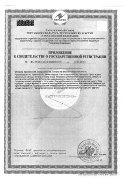 18444-Сертификат РиоФлора капсулы 40 шт., упак.-7