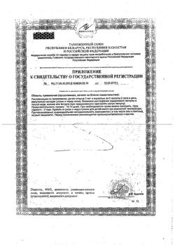 18444-Сертификат РиоФлора капсулы 40 шт., упак.-5