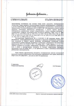 18445-Сертификат Рисполепт, раствор для приема внутрь 1 мг/мл 30 мл 1 шт-5