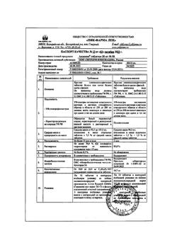 18446-Сертификат Аксамон, таблетки 20 мг 50 шт-5