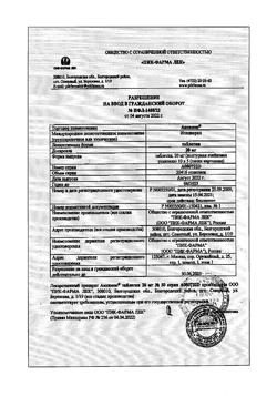 18446-Сертификат Аксамон, таблетки 20 мг 50 шт-3