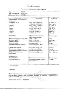 18453-Сертификат Роватинекс, капсулы 50 шт-11