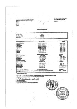 18453-Сертификат Роватинекс, капсулы 50 шт-8