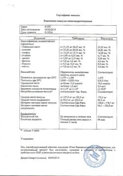 18453-Сертификат Роватинекс, капсулы 50 шт-13