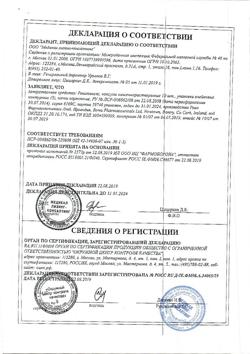 18453-Сертификат Роватинекс, капсулы 50 шт-12