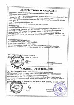 18453-Сертификат Роватинекс, капсулы 50 шт-7