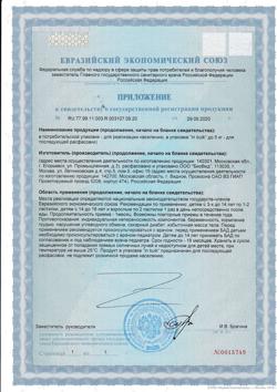 18461-Сертификат Страна Здравландия Зайчонок пастилки жевательные успокаивающие, для детей с 3 лет 30 шт.-4