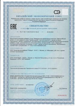 18461-Сертификат Страна Здравландия Зайчонок пастилки жевательные успокаивающие, для детей с 3 лет 30 шт.-3