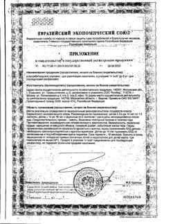 18461-Сертификат Страна Здравландия Зайчонок пастилки жевательные успокаивающие, для детей с 3 лет 30 шт.-5