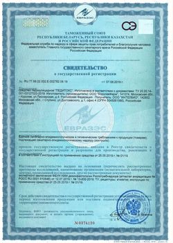 Сертификат ПЕДИТОКС СРЕДСТВО ПЕДИКУЛИЦИДНОЕ КОСМЕТИЧЕСКИЙ СПРЕЙ 60 МЛ №1-1