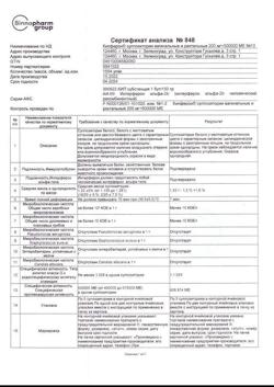 18465-Сертификат Кипферон, суппозитории вагинальные и ректальные 200 мг+500000 ме 10 шт-3